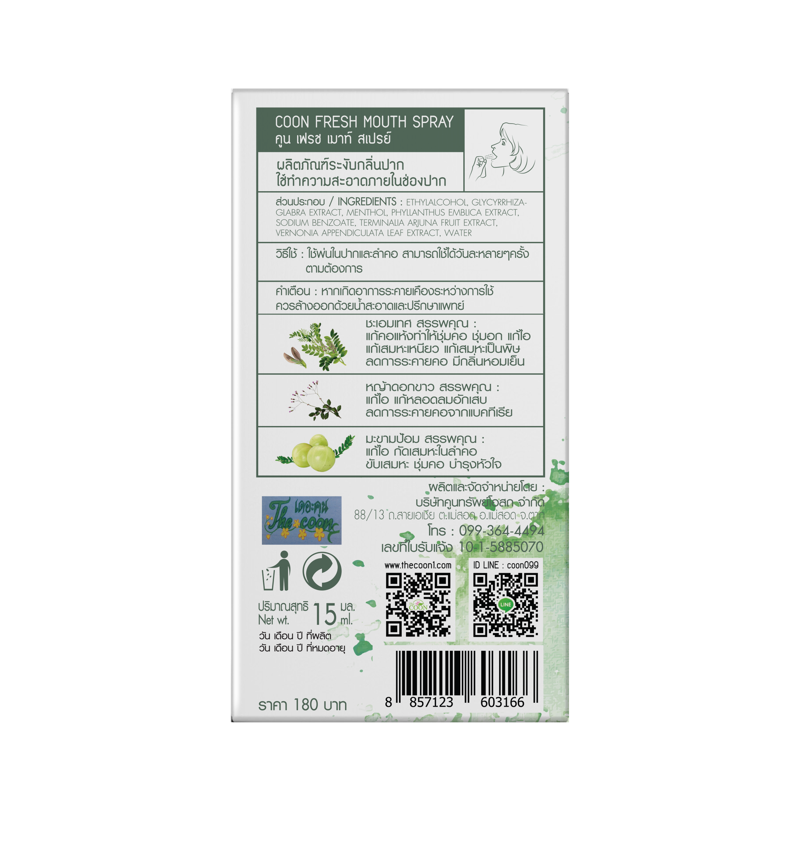 คูน เฟรช เมาท์ สเปรย์