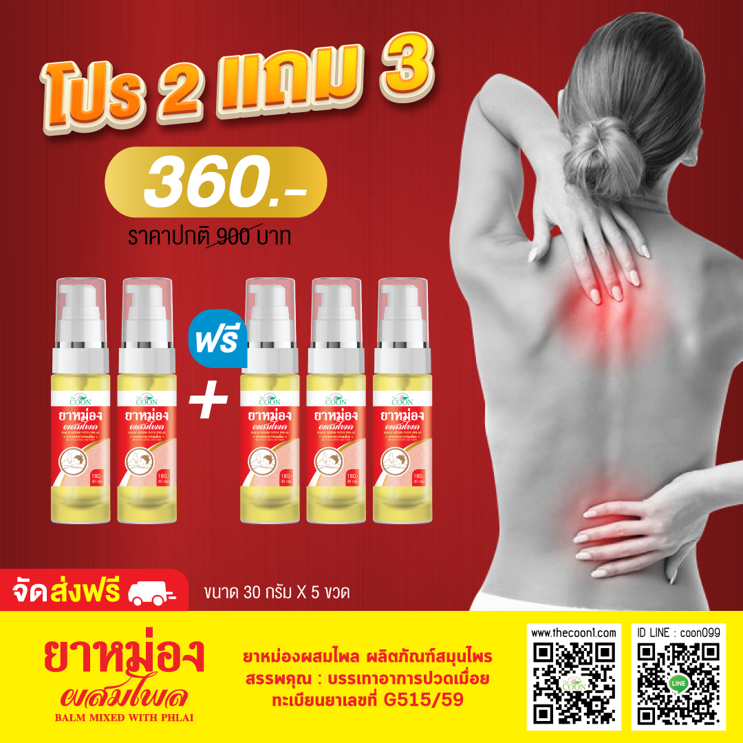 ยาหม่องผสมไพล 30 กรัม