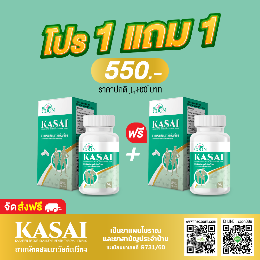 ยากษัยผสมเถาวัลย์เปรียง