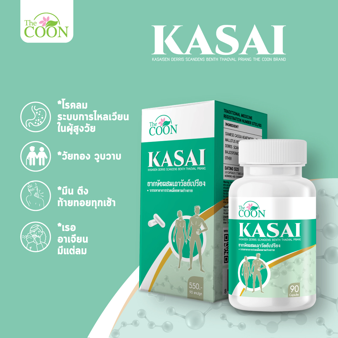 ยากษัยผสมเถาวัลย์เปรียง