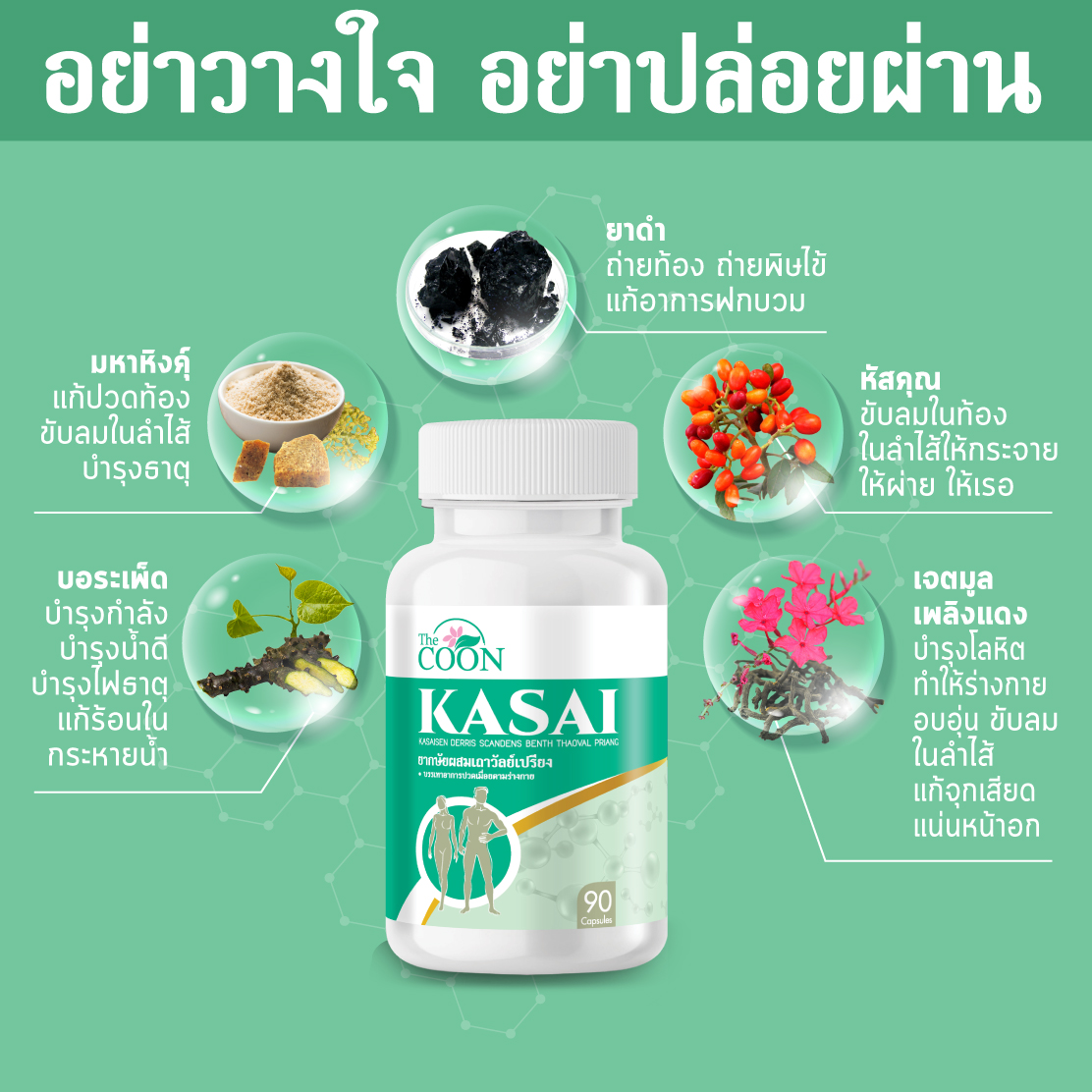 ยากษัยผสมเถาวัลย์เปรียง