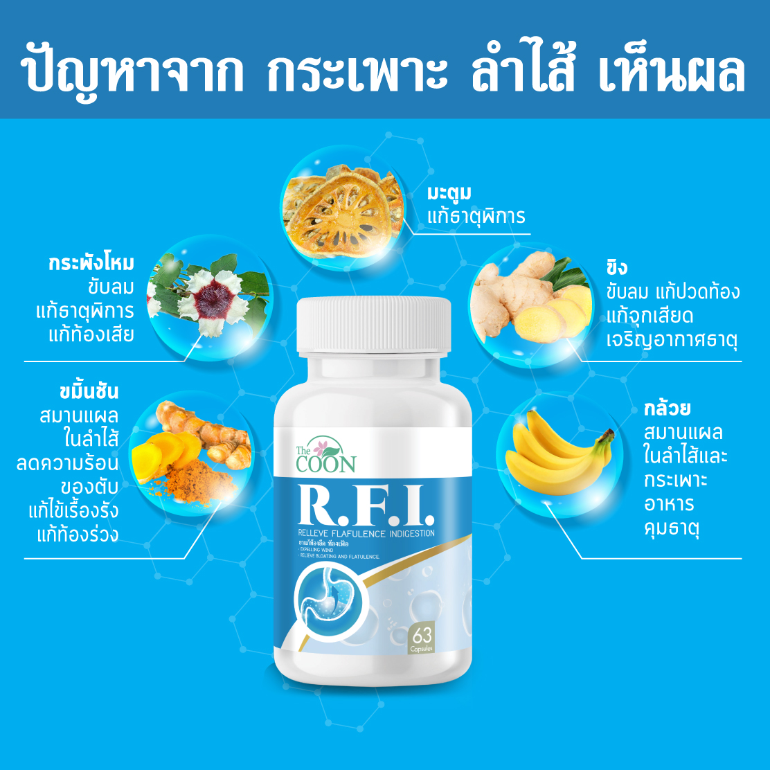 ยาแก้ท้องอืด ท้องเฟ้อ